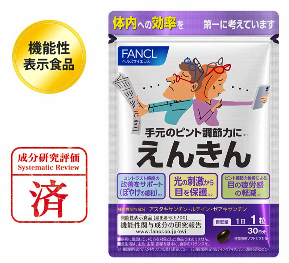 ファンケルのえんきんの画像