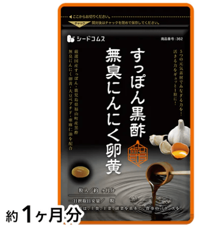 すっぽん黒酢＋にんにく卵黄の画像