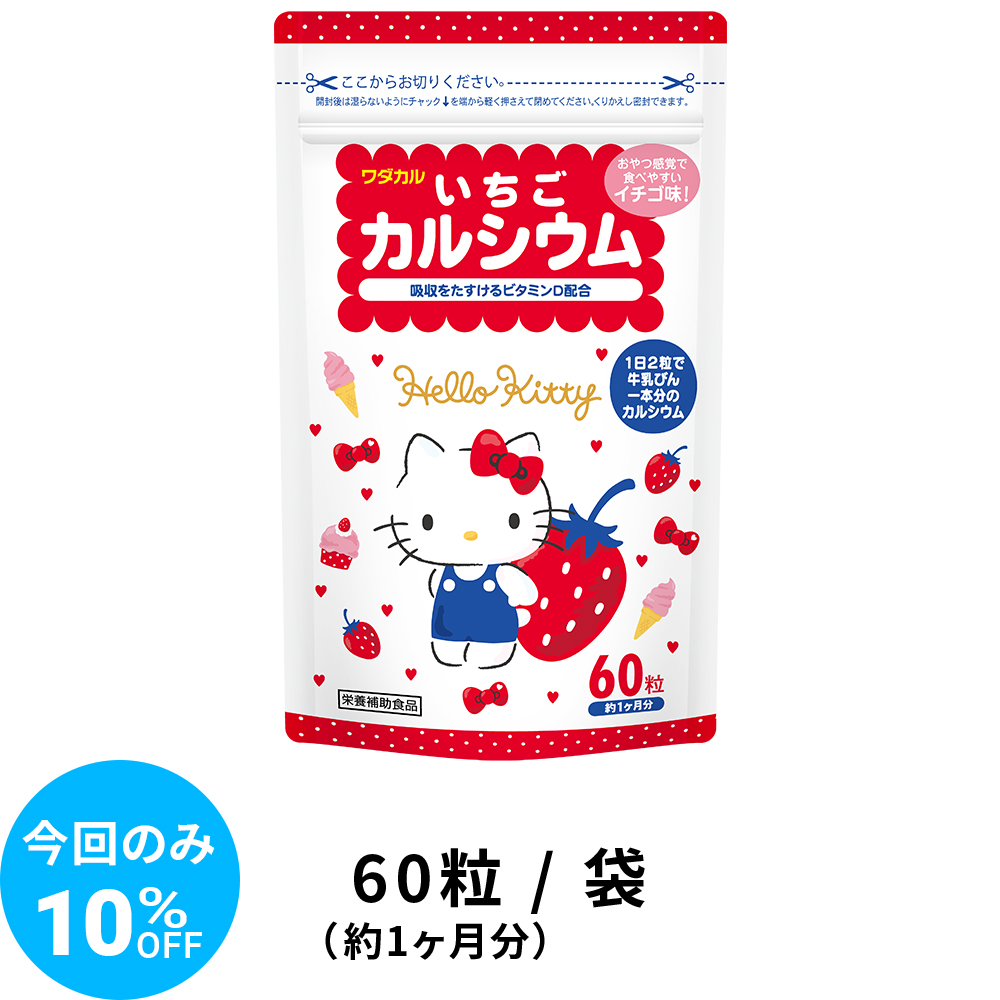 定期】いちごカルシウムハローキティ 2袋 | ワダカルシウム製薬