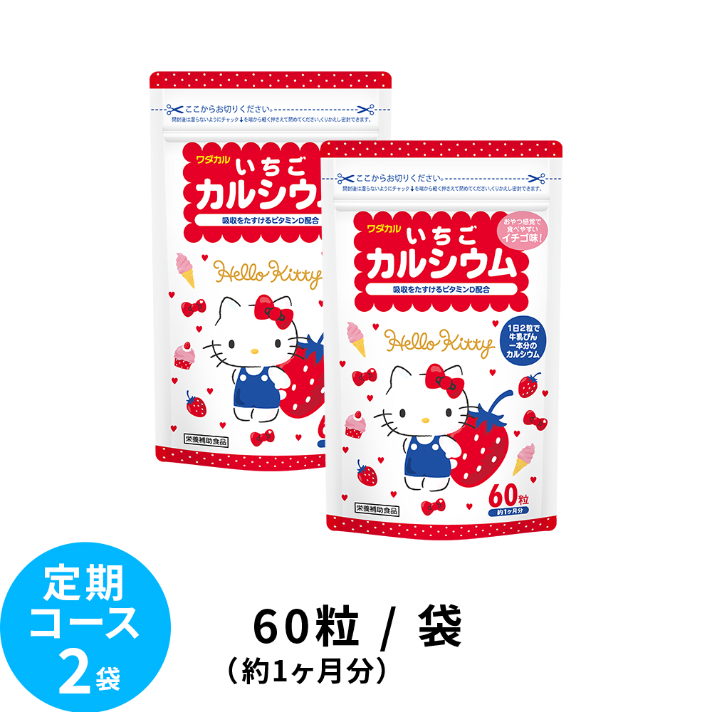 定期】いちごカルシウムハローキティ 2袋 | ワダカルシウム製薬