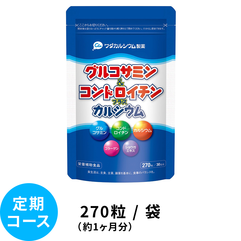 今回のみ】グルコサミン＆コンドロイチン プラス カルシウム