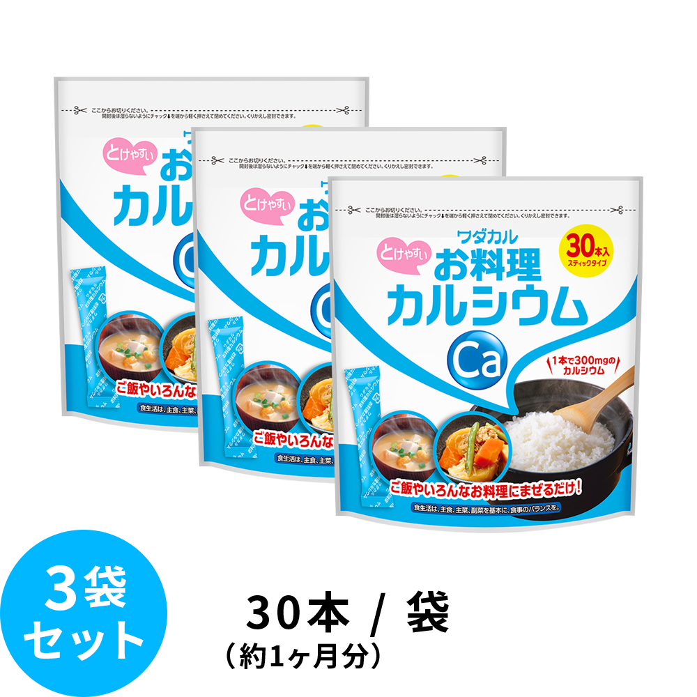 ワダカル お料理カルシウム 30本入×9袋