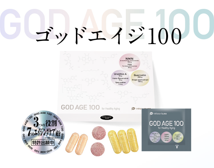 ゴッドエイジ 100(今回のみ) | ワダカルシウム製薬【公式通販】ワダ