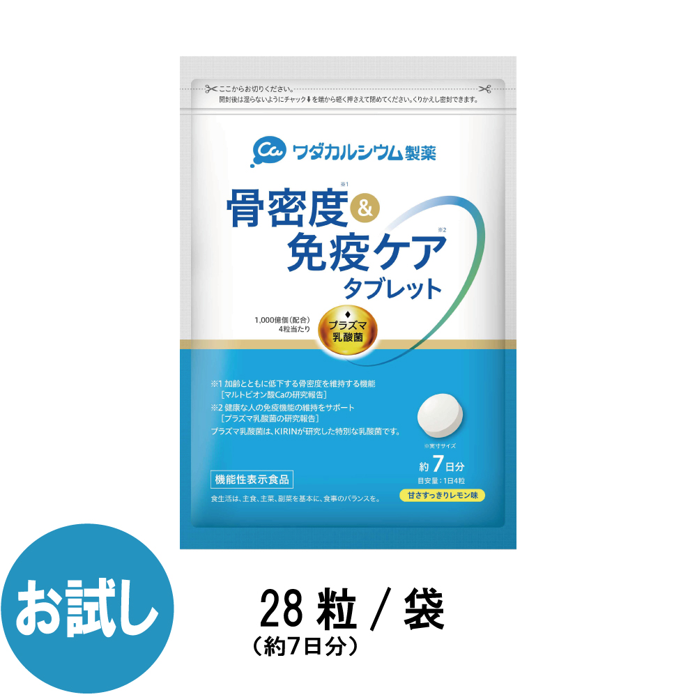 お試し】骨密度＆免疫ケアタブレット 約7日分 | ワダカルシウム製薬