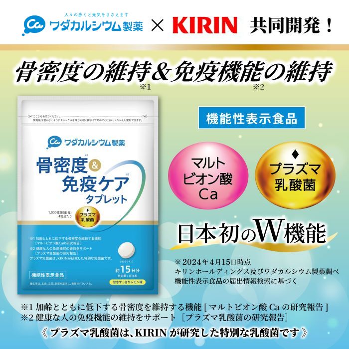 今回のみ】骨密度＆免疫ケアタブレット 約15日分×2袋（約30日分